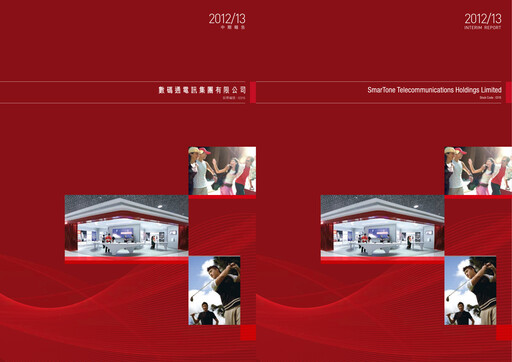 Thumbnail SmarTone Telecommunications Half-year Report 2012-2013-h1