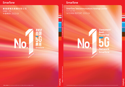 Thumbnail SmarTone Telecommunications Half-year Report 2023-2024-h1
