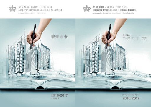 Thumbnail Emperor International Half-year Report 2016-2017