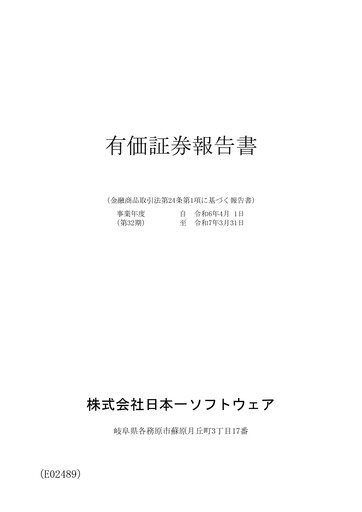 Thumbnail Nippon Ichi Software Annual Report fy2025