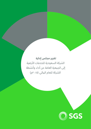 Thumbnail Saudi Ground Services Company Annual Report 2015