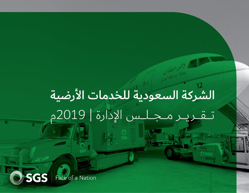 Thumbnail Saudi Ground Services Company Annual Report 2019