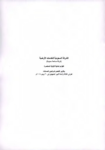Thumbnail Saudi Ground Services Company Financial Statement 2018-h1