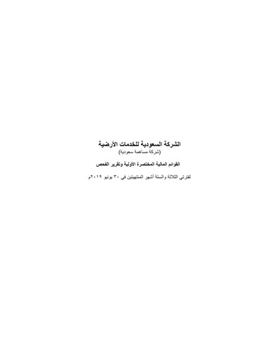 Thumbnail Saudi Ground Services Company Financial Statement 2019-h1