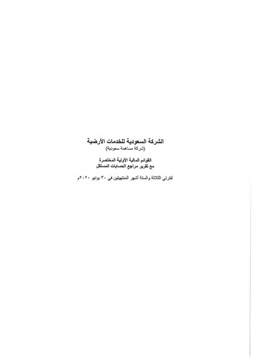 Thumbnail Saudi Ground Services Company Financial Statement 2020-h1