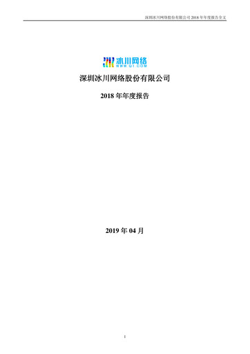 Thumbnail Shenzhen Bingchuan Network Annual Report 2018