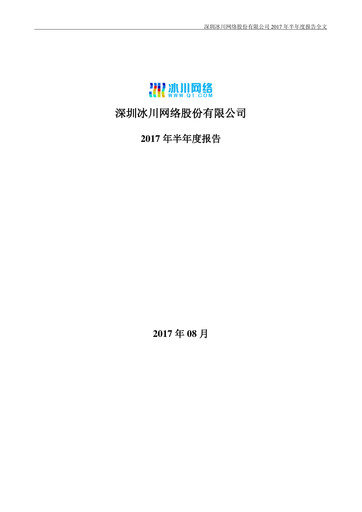Thumbnail Shenzhen Bingchuan Network Half-year Report 2017-h1