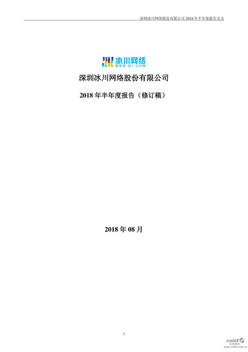 Thumbnail Shenzhen Bingchuan Network Half-year Report 2018-h1