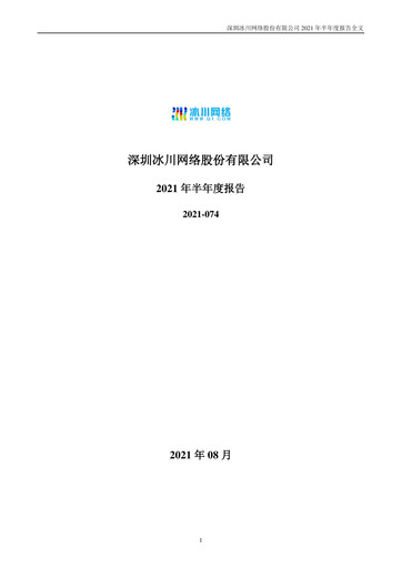 Thumbnail Shenzhen Bingchuan Network Half-year Report 2021-h1