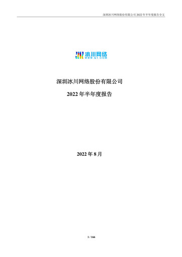 Thumbnail Shenzhen Bingchuan Network Half-year Report 2022-h1