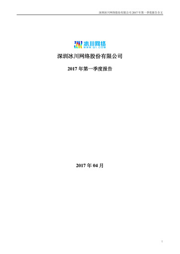 Thumbnail Shenzhen Bingchuan Network Quarterly Report 2017-q1