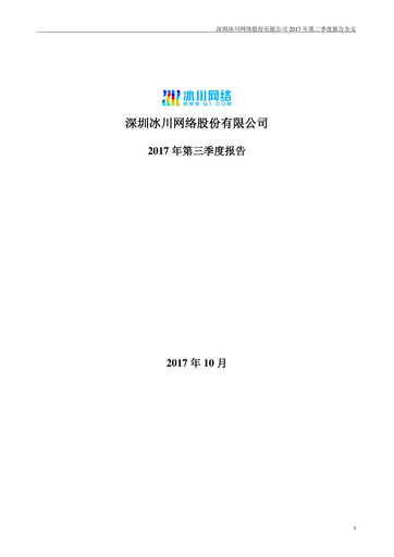 Thumbnail Shenzhen Bingchuan Network Quarterly Report 2017-q3