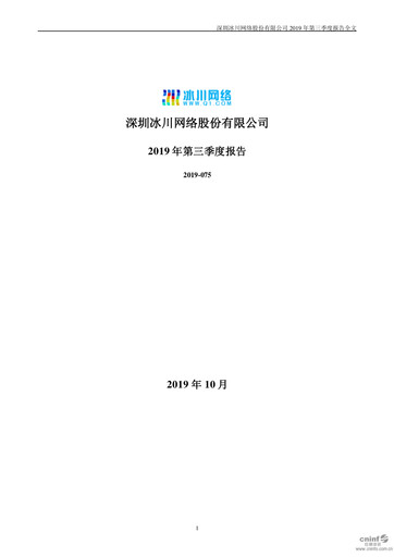 Thumbnail Shenzhen Bingchuan Network Quarterly Report 2019-q3