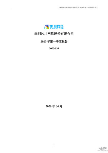 Thumbnail Shenzhen Bingchuan Network Quarterly Report 2020-q1
