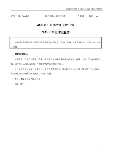 Thumbnail Shenzhen Bingchuan Network Quarterly Report 2023-q3