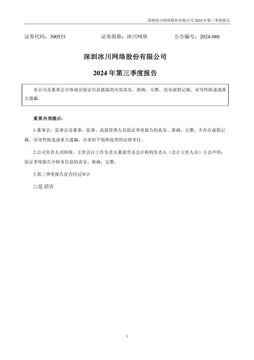 Thumbnail Shenzhen Bingchuan Network Quarterly Report 2024-q3