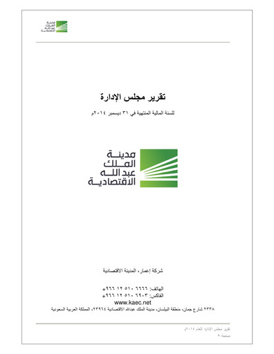 Miniature Emaar The Economic City Rapport annuel 2014