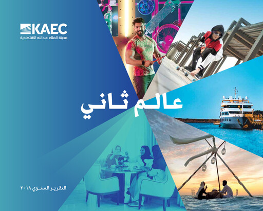 Thumbnail Emaar The Economic City Annual Report 2018