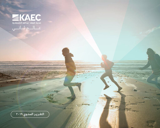 Miniature Emaar The Economic City Rapport annuel 2019