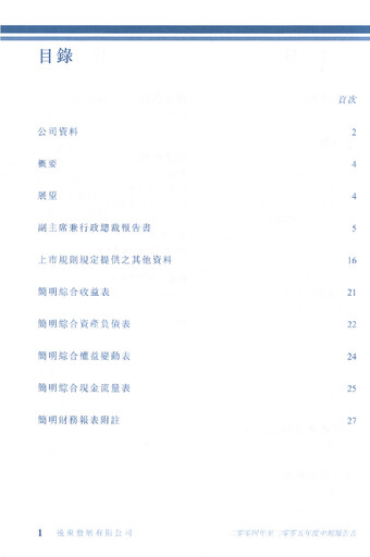 Vorschaubild Far East Consortium International Halbjahresbericht 2004-h1