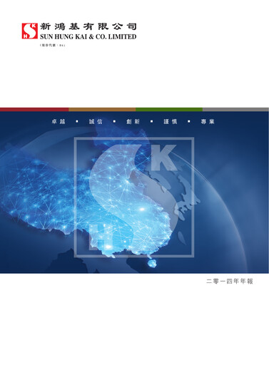 Thumbnail Sun Hung Kai & Co. Annual Report 2014