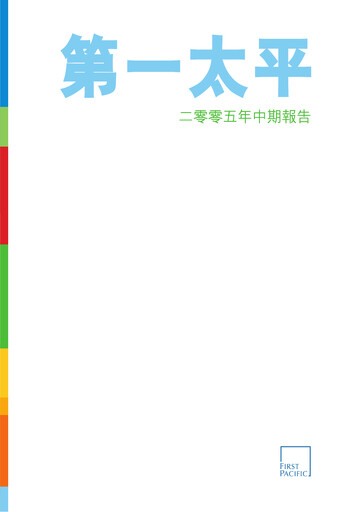 Thumbnail First Pacific Company  Half-year Report 2005-h1