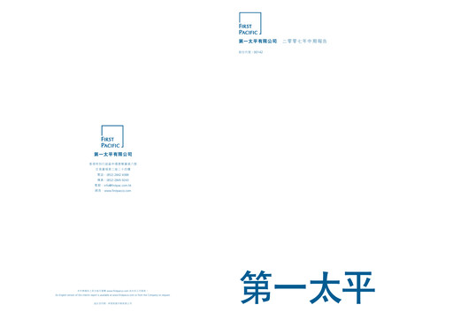 Thumbnail First Pacific Company  Half-year Report 2007-h1