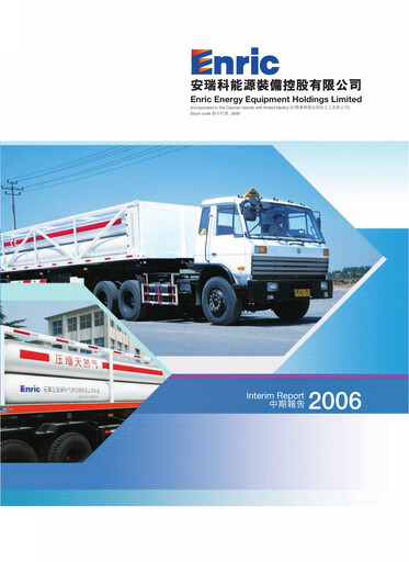 Thumbnail CIMC Enric Half-year Report 2006-h1