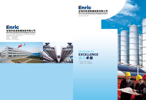 Thumbnail CIMC Enric Half-year Report 2007-h1