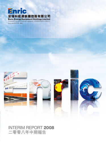 Thumbnail CIMC Enric Half-year Report 2008-h1