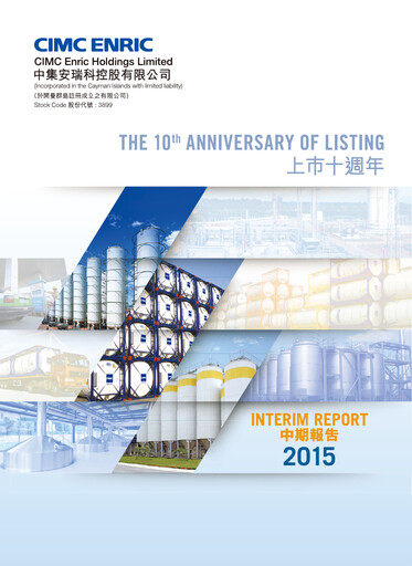 Thumbnail CIMC Enric Half-year Report 2015-h1