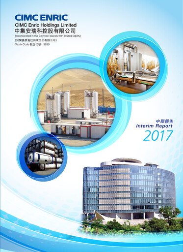 Thumbnail CIMC Enric Half-year Report 2017-h1