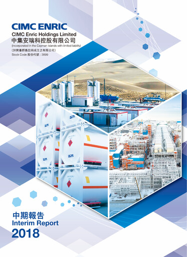 Thumbnail CIMC Enric Half-year Report 2018-h1