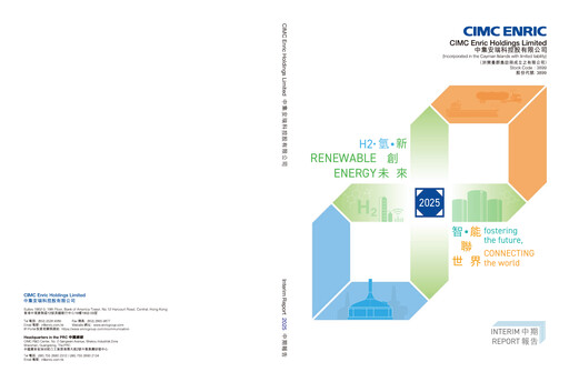 Thumbnail CIMC Enric Half-year Report 2025-h1