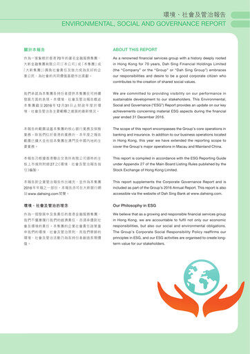 Thumbnail Dah Sing Financial ESG Report 2016