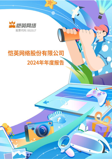 Thumbnail Kingnet Network Annual Report 2024