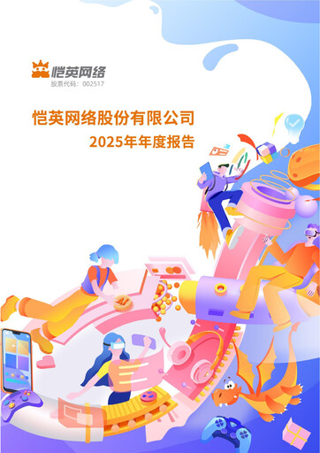 Thumbnail Kingnet Network Annual Report 2025