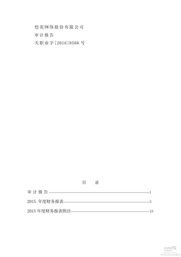 Thumbnail Kingnet Network Financial Statement 2015