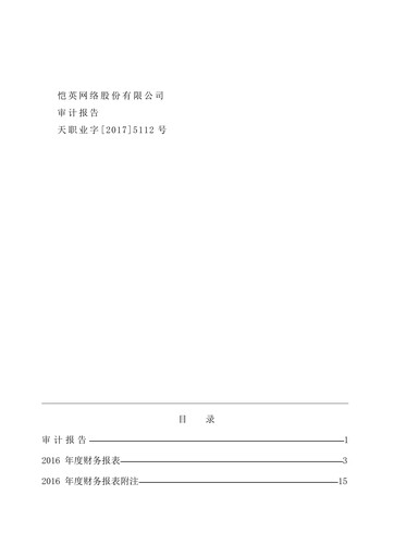 Thumbnail Kingnet Network Financial Statement 2016