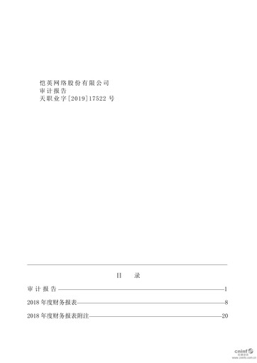 Thumbnail Kingnet Network Financial Statement 2018