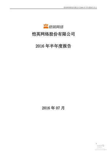 Thumbnail Kingnet Network Half-year Report 2016-h1