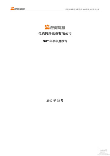 Thumbnail Kingnet Network Half-year Report 2017-h1