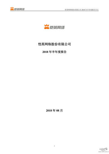 Thumbnail Kingnet Network Half-year Report 2018-h1