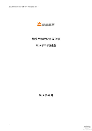 Thumbnail Kingnet Network Half-year Report 2019-h1