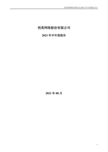 Thumbnail Kingnet Network Half-year Report 2021-h1