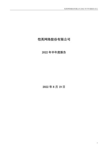 Thumbnail Kingnet Network Half-year Report 2022-h1