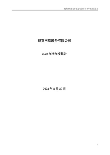 Thumbnail Kingnet Network Half-year Report 2023-h1