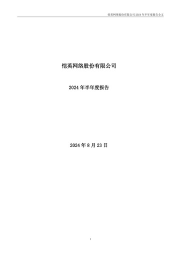 Thumbnail Kingnet Network Half-year Report 2024-h1