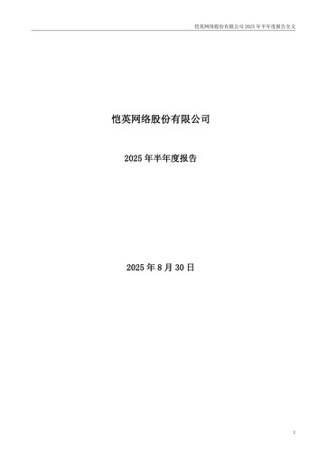 Thumbnail Kingnet Network Half-year Report 2025-h1