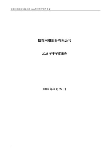 Thumbnail Kingnet Network Half-year Report 2026-h1